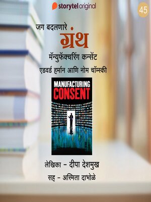 cover image of Manufacturing Consent--Edward Herman & Noam Chomsky